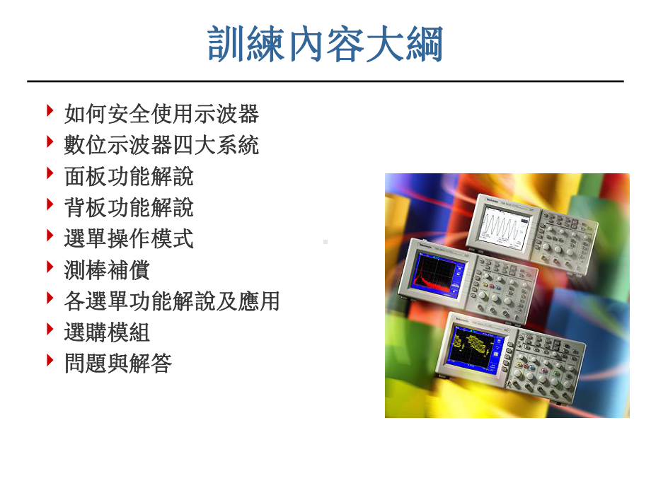 数位示波器使用说明课件.ppt_第2页