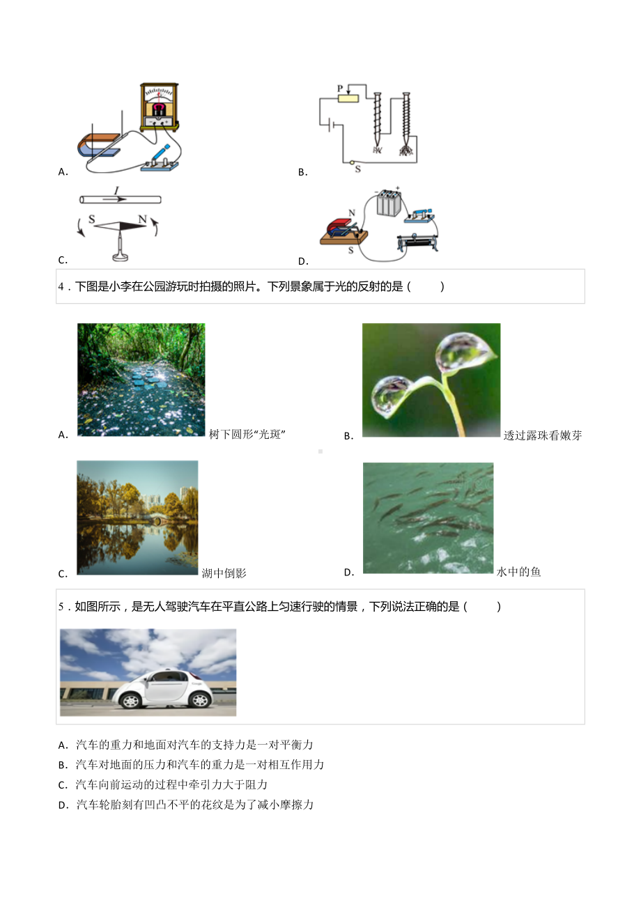 2022年重庆市溱州教育集团中考物理模拟试卷（二）.docx_第2页