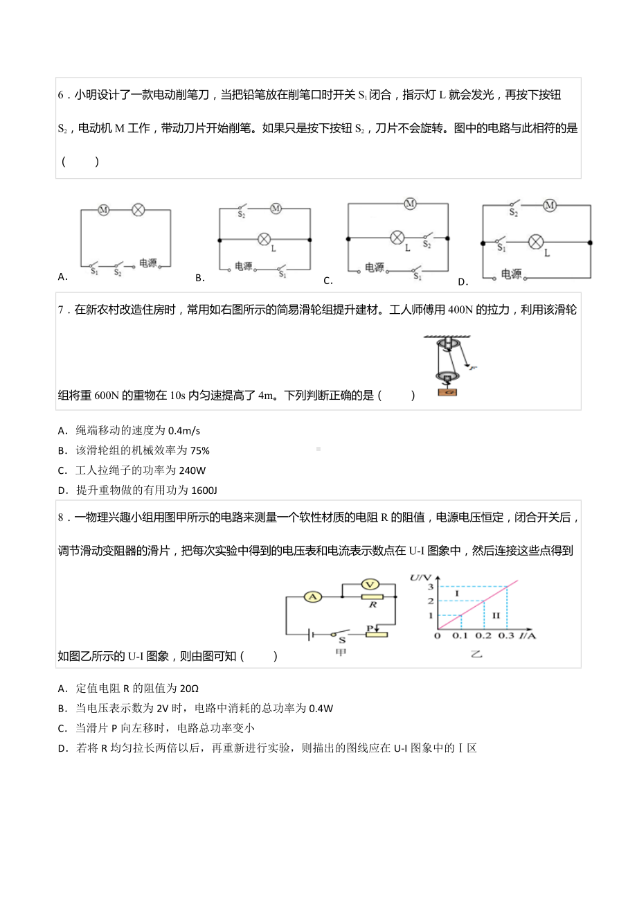 2022年重庆市溱州教育集团中考物理模拟试卷（二）.docx_第3页