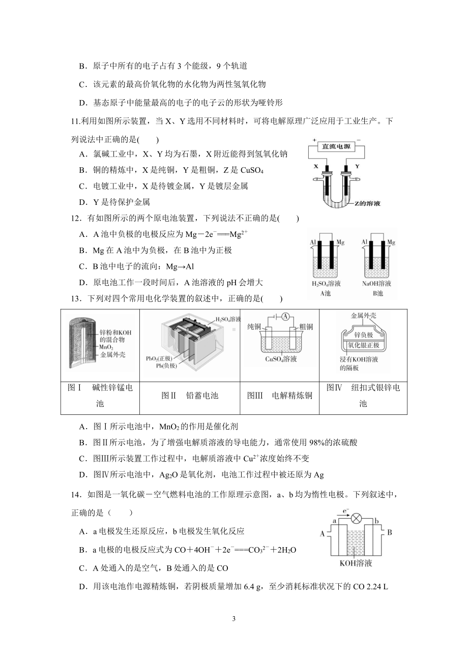 四川省成都崇州市怀远2021-2022学年高二下学期第一次月考 化学试卷.pdf_第3页