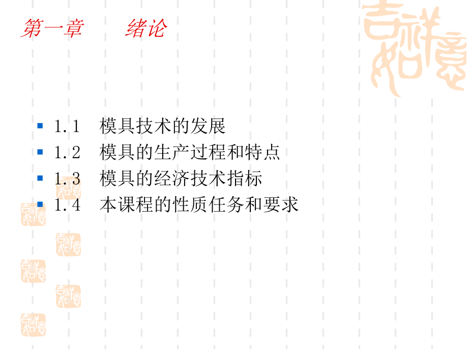 模具制造工艺学-科学出版社职教技术出版中心课件.ppt_第3页