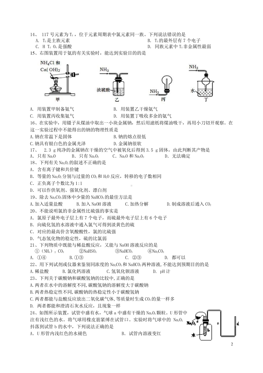 上海市宜川2021-2022学年高一下学期期中考试 化学试卷.pdf_第2页