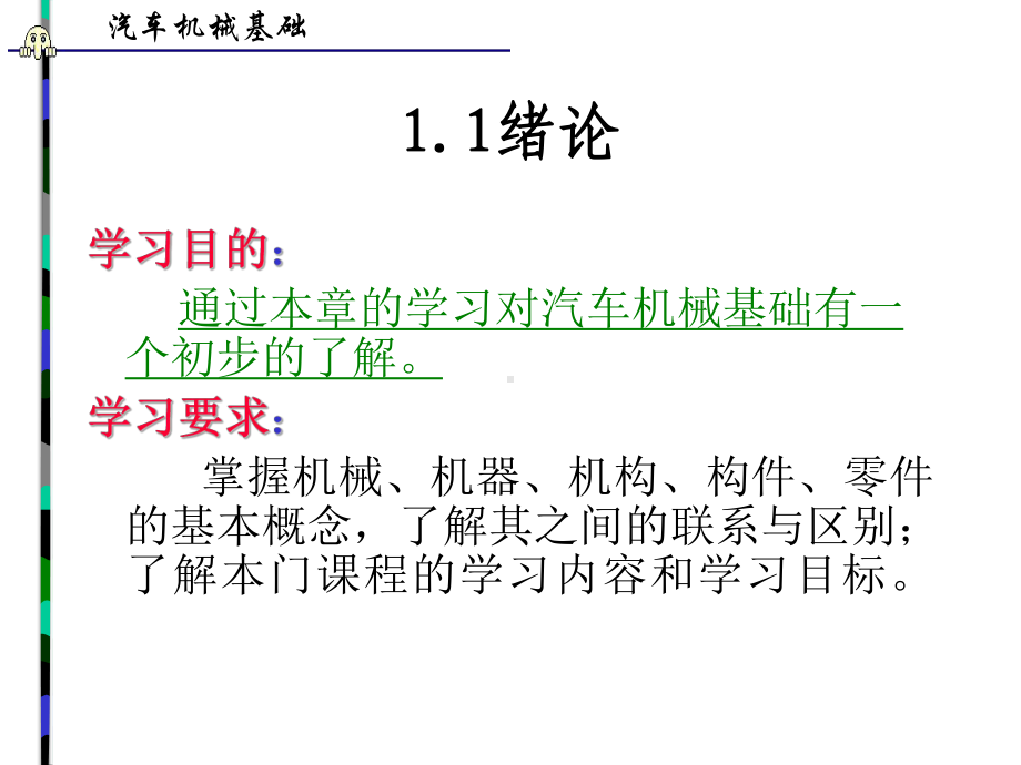 平面构件静力分析和动力分析课件.ppt_第2页