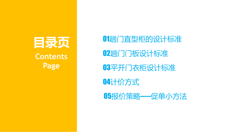 定制家居设计与报价技巧课件.pptx_第2页