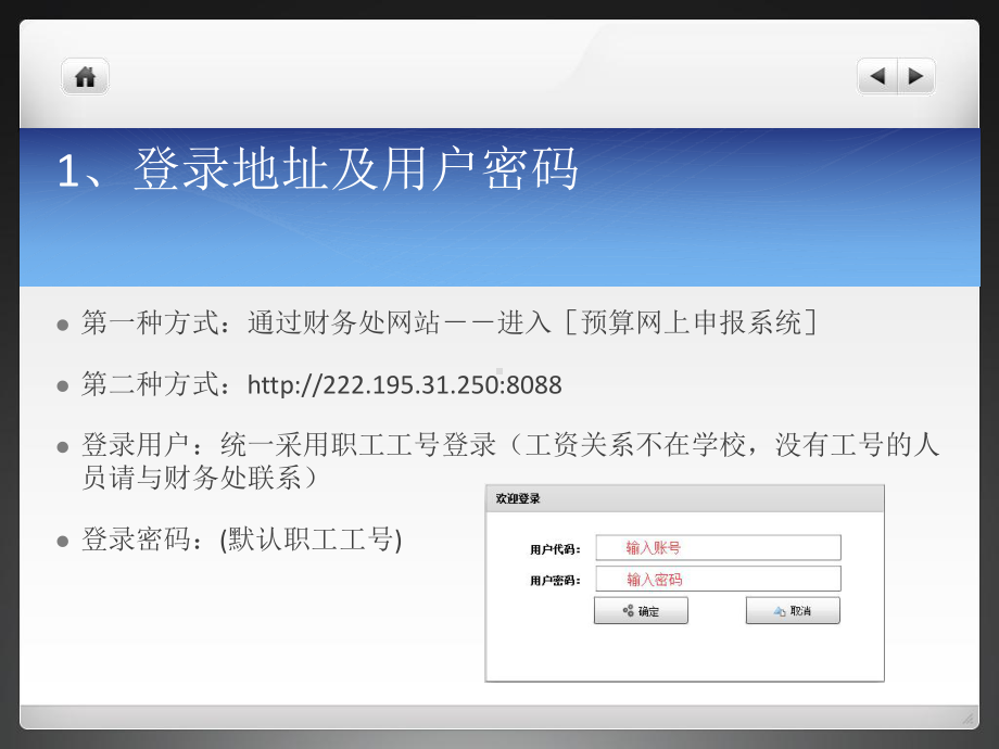 安徽财经大学预算管理系统操作说明课件.ppt_第2页