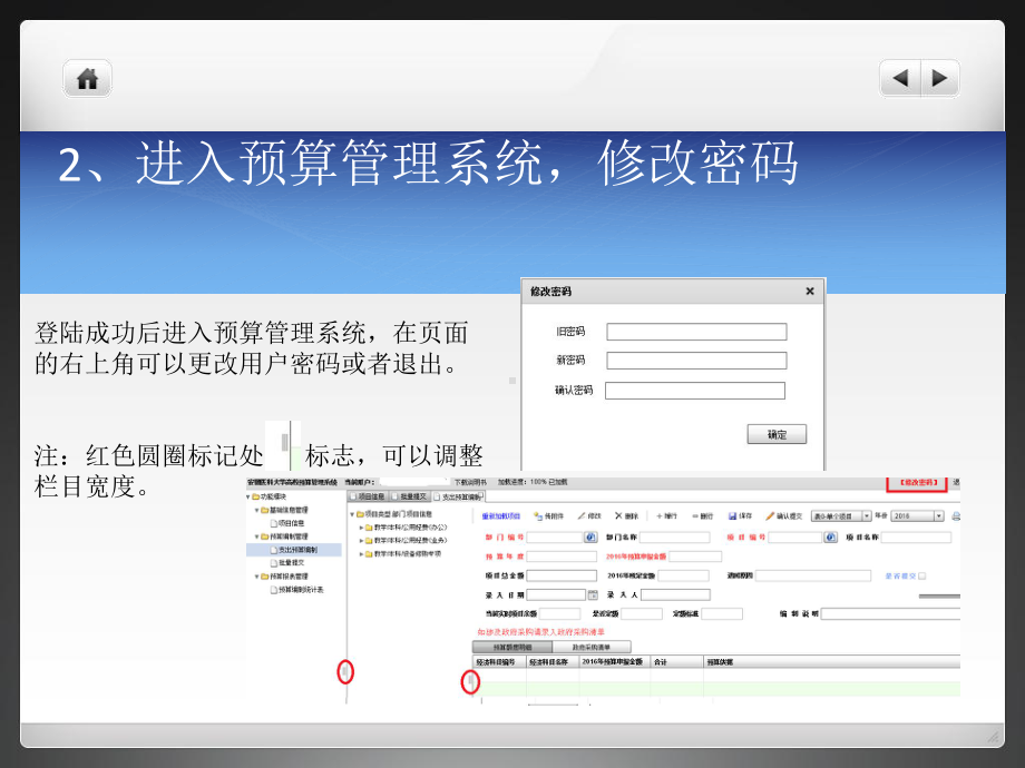 安徽财经大学预算管理系统操作说明课件.ppt_第3页