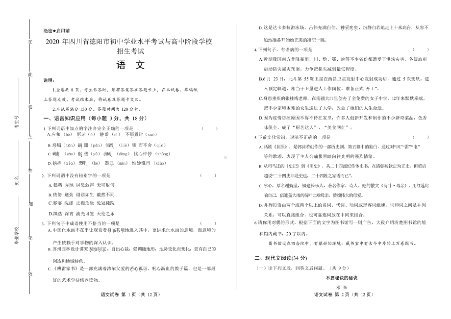 2020年四川省德阳中考语文试卷附真卷答案.docx_第1页