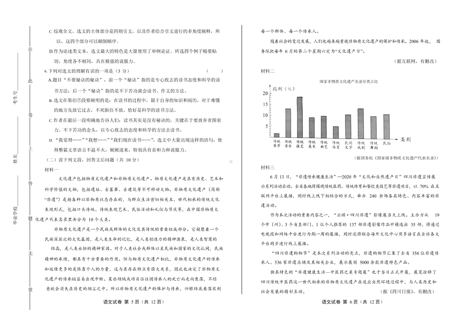 2020年四川省德阳中考语文试卷附真卷答案.docx_第3页