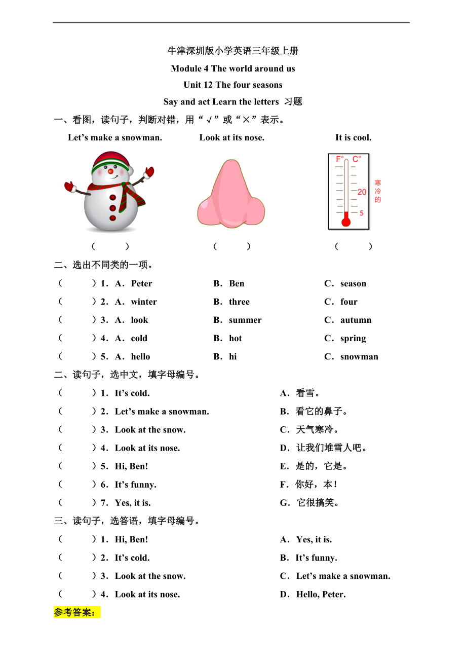 牛津深圳版三年级上册英语Unit 12 The four seasons Say and act Learn the letters ppt课件（含教案+习题）.rar