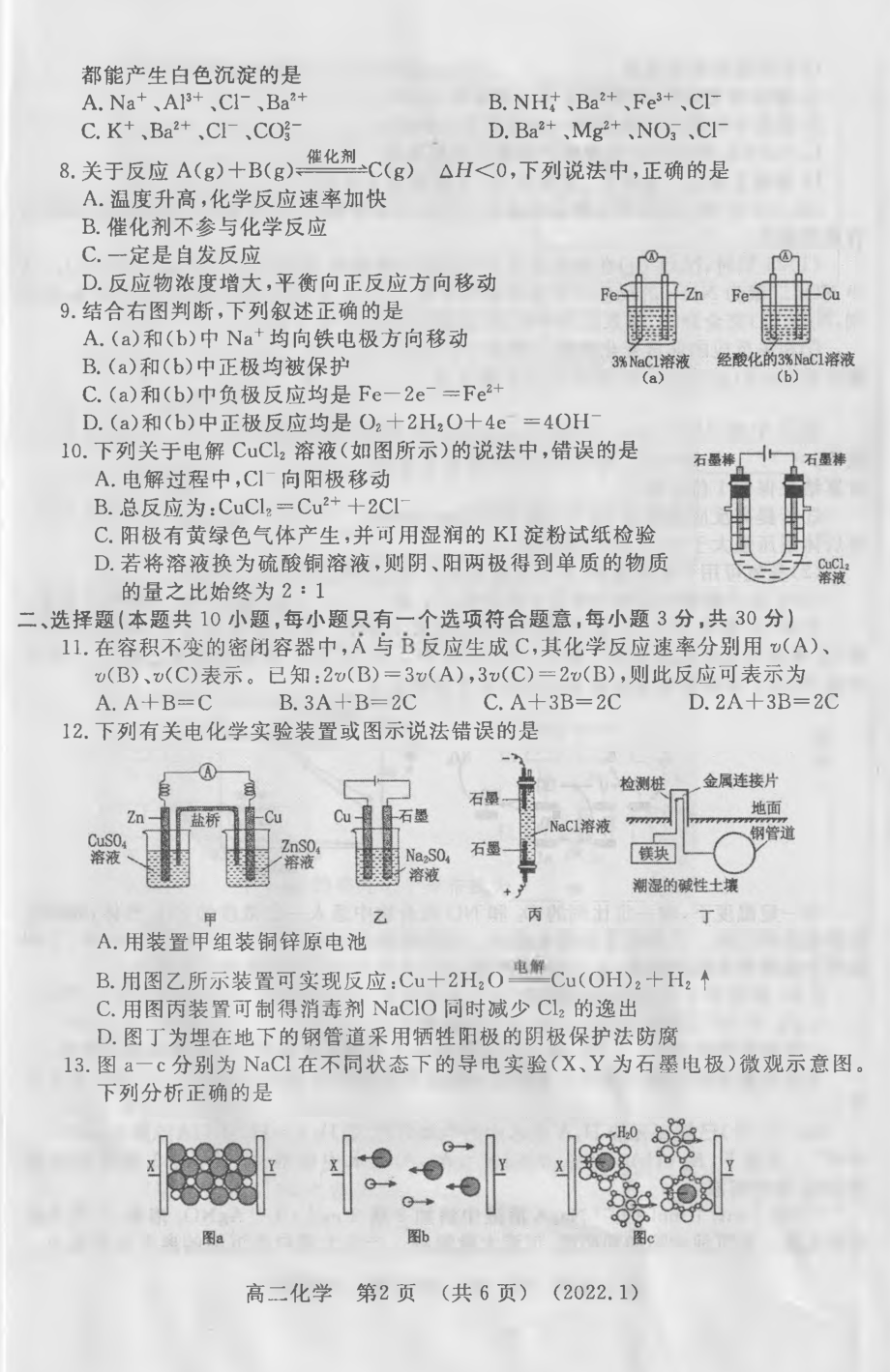 河南省洛阳市2021-2022学年高二上学期期末考试化学试题 .pdf_第2页