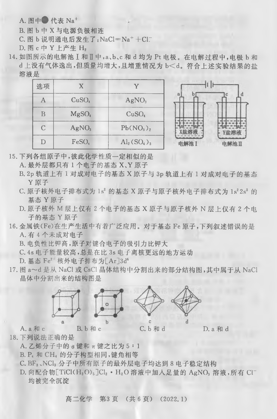 河南省洛阳市2021-2022学年高二上学期期末考试化学试题 .pdf_第3页