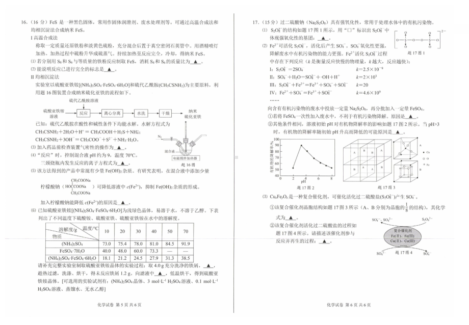 2022届江苏省七市（南通、泰州、扬州、徐州、淮安、连云港、宿迁）高考二模化学试题.pdf_第3页