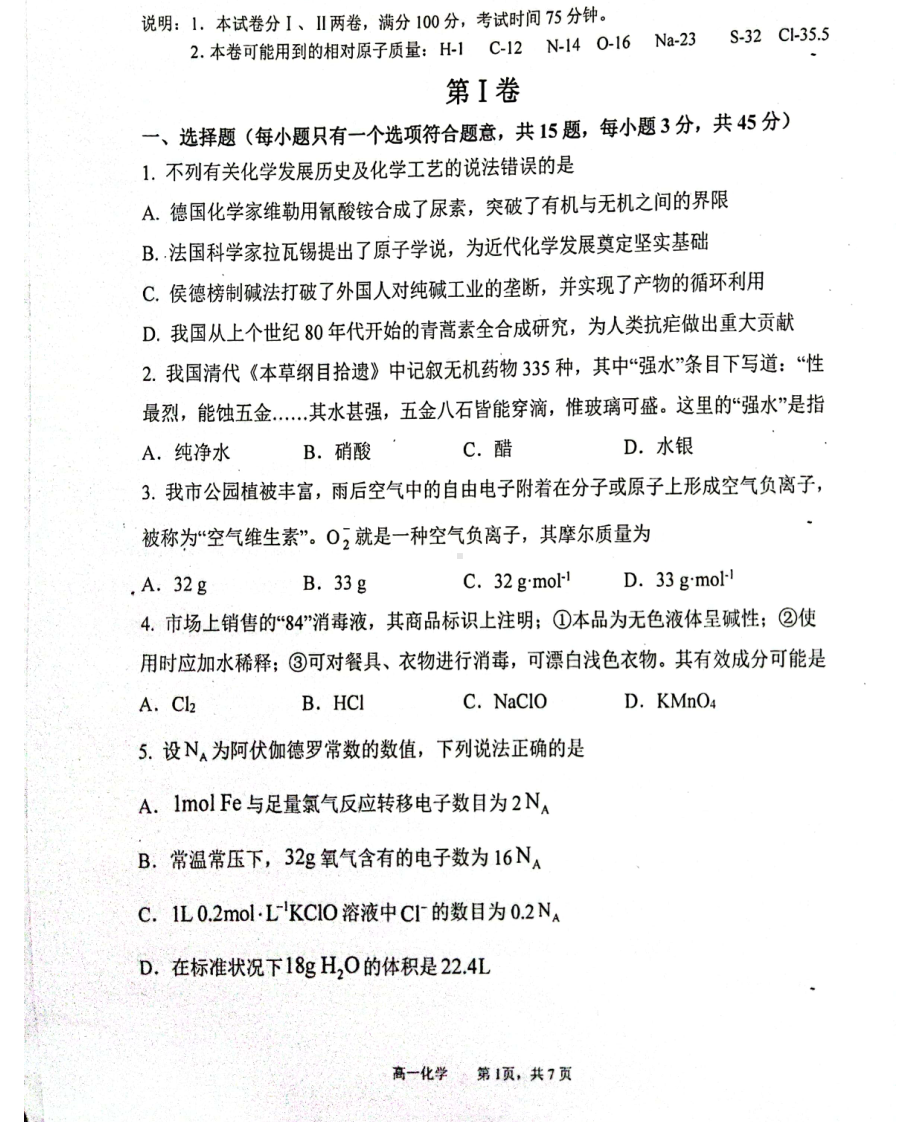 福建省厦门第一2021-2022学年高一下学期开学适应性练习化学试题.pdf_第1页