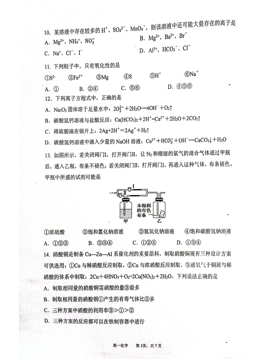 福建省厦门第一2021-2022学年高一下学期开学适应性练习化学试题.pdf_第3页