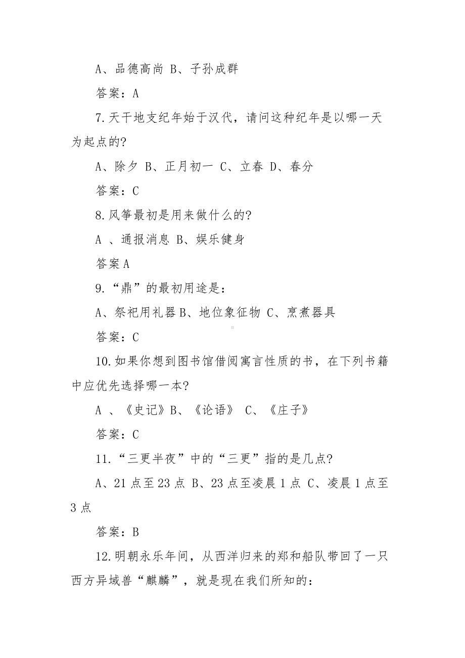 趣味国学知识竞赛试题题库及答案.docx_第2页