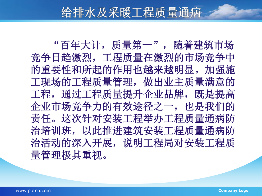 建筑给排水与采暖工程质量通病与防治措施课件.ppt_第2页