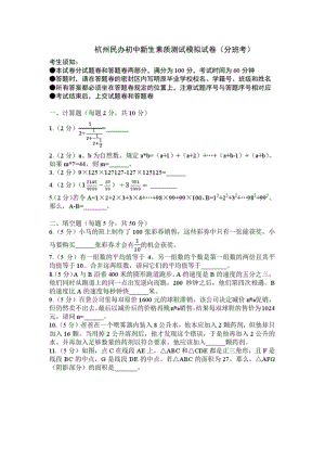 浙江杭州民办学校初一开学分班考试数学试卷及答案（较难）.pdf