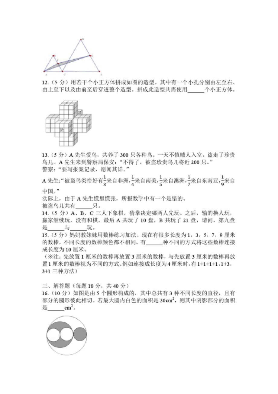 浙江杭州民办学校初一开学分班考试数学试卷及答案（较难）.pdf_第2页