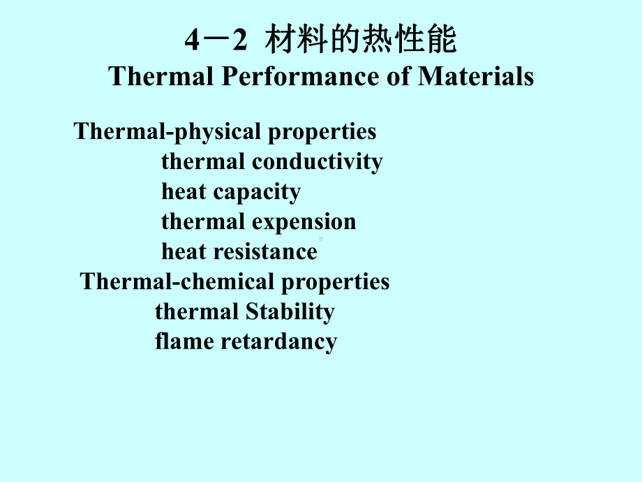 材料热导率W课件.ppt_第1页