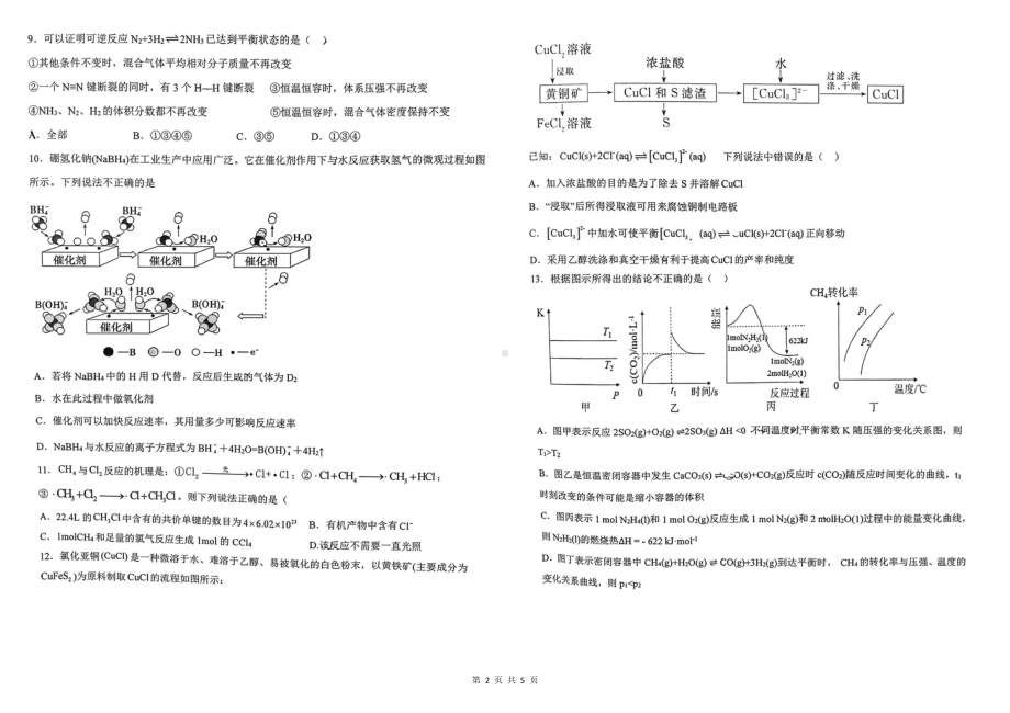 江西省南昌大学附属2021-2022学年高二上学期期末考试化学试卷.pdf_第2页