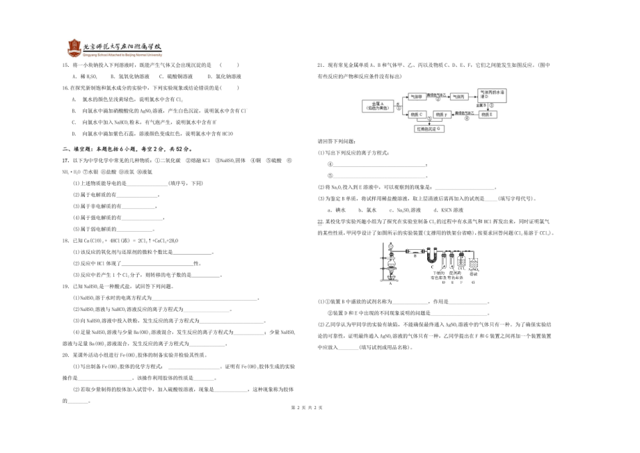 甘肃省庆阳市北京师范大学庆阳附属2020-2021学年高一下学期期中考试（1+3）化学试卷.pdf_第2页