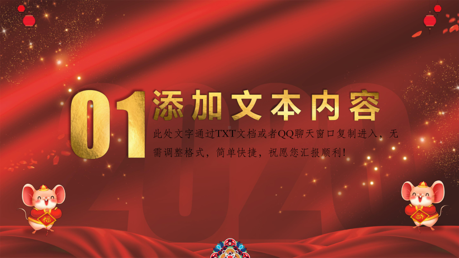 图文鼠你最强2020企业年会总结ppt模板.pptx_第3页