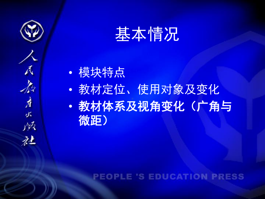 普通高中课程标准教科书化学选修4课件.ppt_第2页