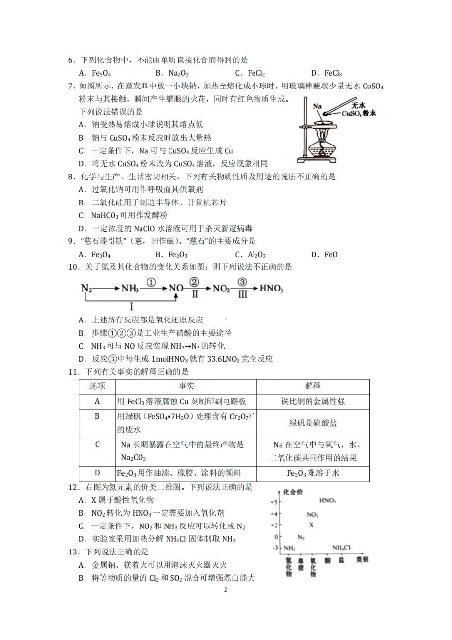 上海市曹杨第二2021-2022学年下学期高一年级期中考试化学试卷.pdf_第2页