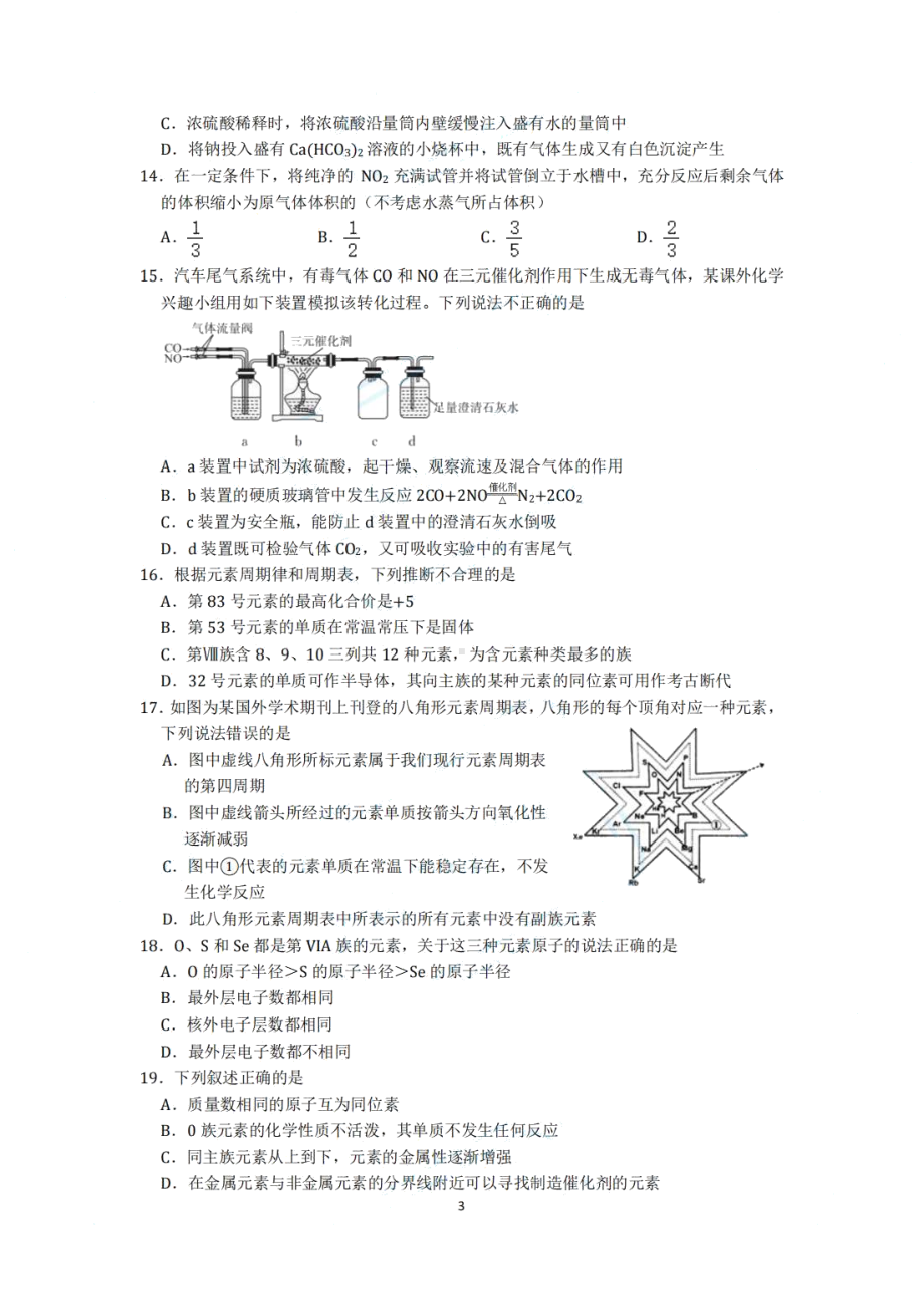 上海市曹杨第二2021-2022学年下学期高一年级期中考试化学试卷.pdf_第3页