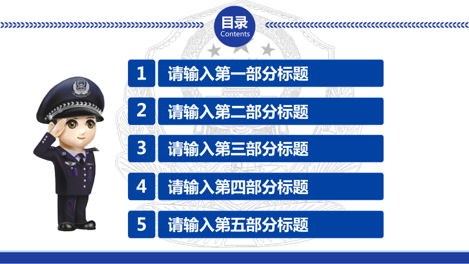 图文公安机关警察派出所巡警110警务室治安犯罪ppt模板.ppt_第2页