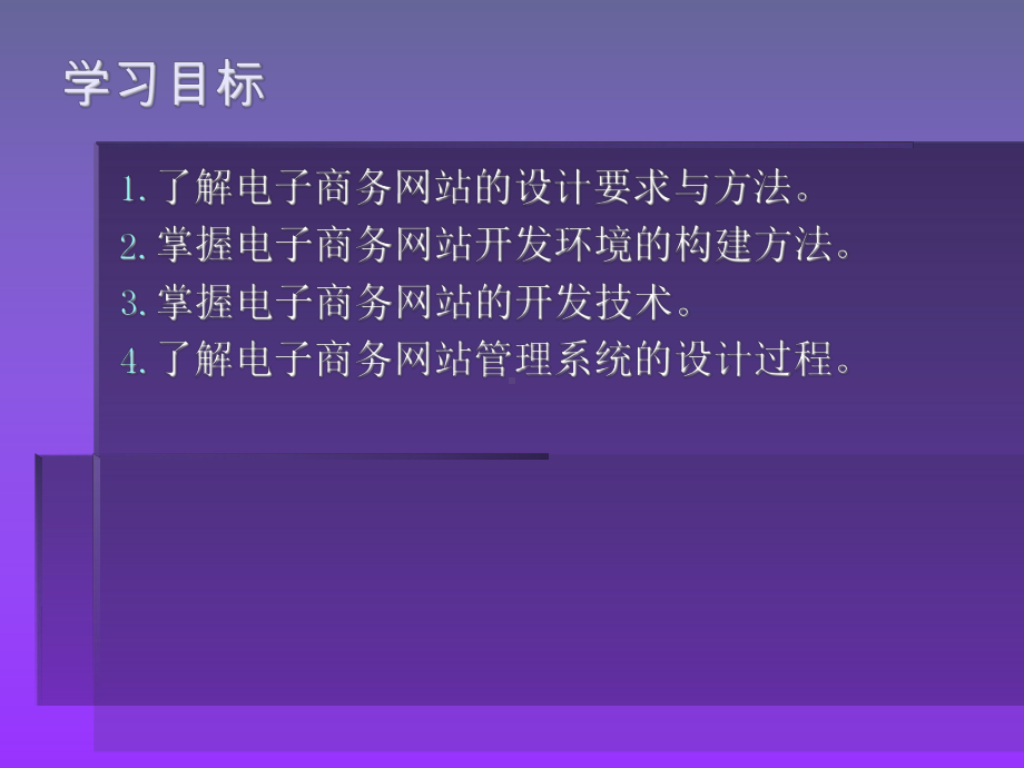 电子商务网站设计课件.ppt_第2页