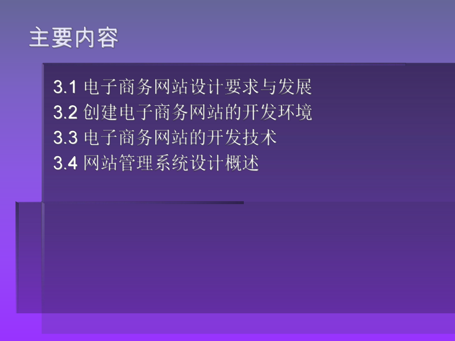 电子商务网站设计课件.ppt_第3页