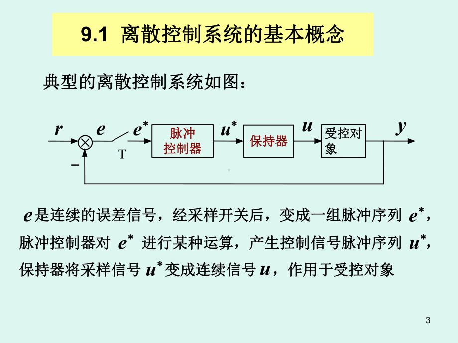 差分方程离散系统的z域分析法稳定性课件.ppt_第3页