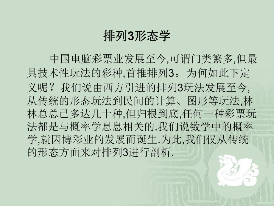 排列3形态学课件.ppt_第1页