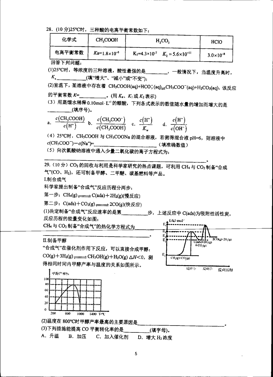 浙江省杭州市富阳区江南2021-2022学年下学期高二开学考试化学试题.pdf_第3页