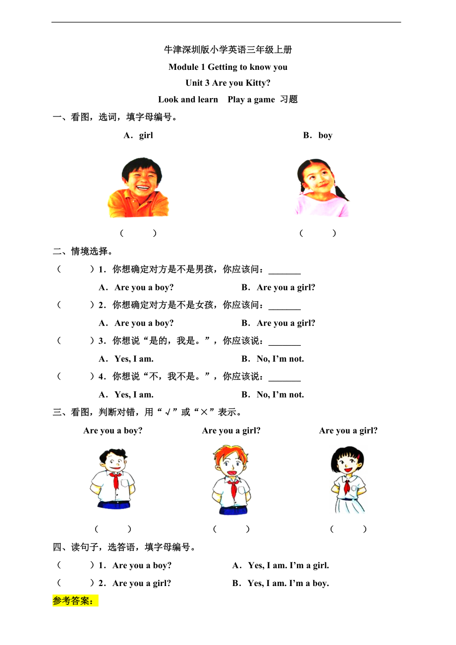 牛津深圳版三年级上册英语Unit 3 Are you Kitty Look and learn Play a game ppt课件（含教案+习题）.rar