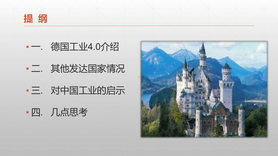 德国工业40简介课件.ppt_第2页