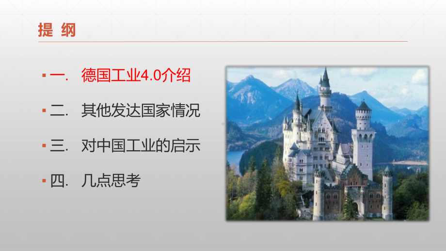 德国工业40简介课件.ppt_第3页