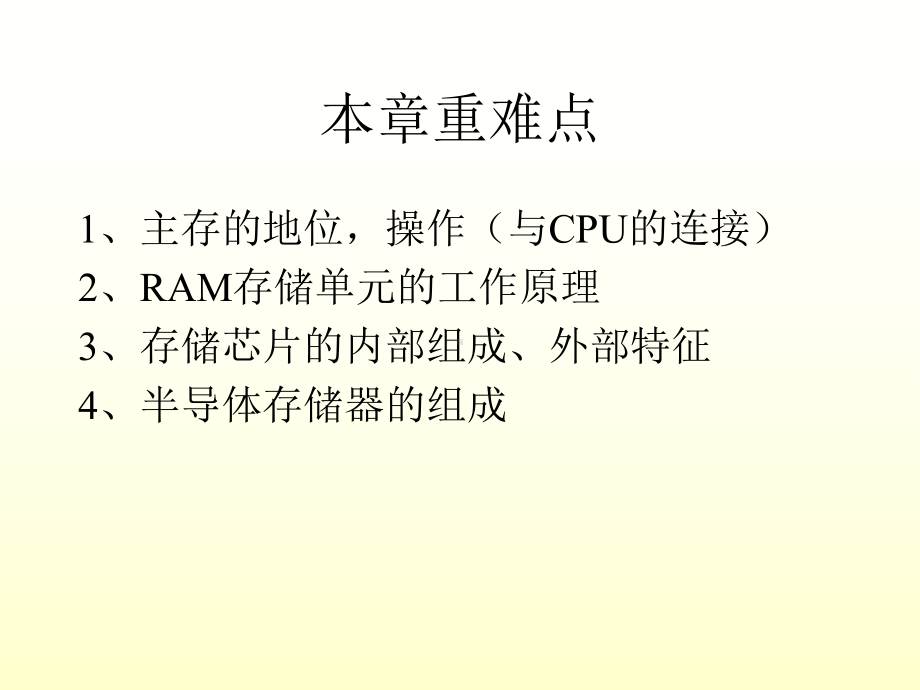 存储周期课件.ppt_第2页