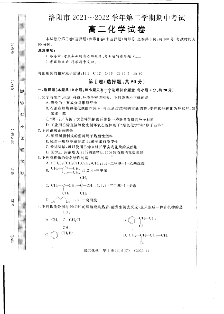 河南省洛阳市2021-2022学年高二下学期期中考试化学试题.pdf_第1页