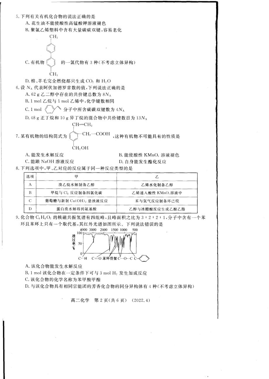 河南省洛阳市2021-2022学年高二下学期期中考试化学试题.pdf_第2页