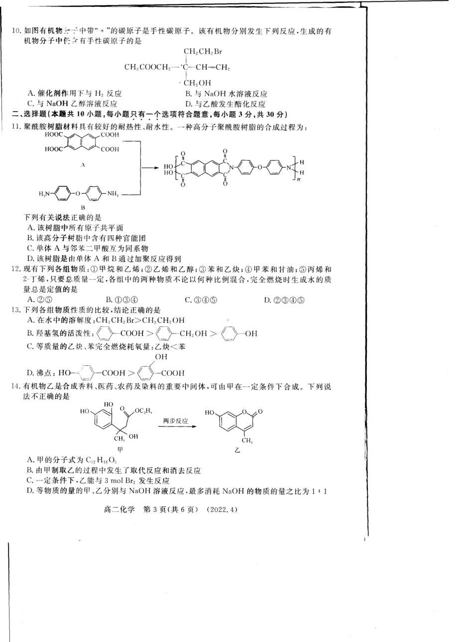 河南省洛阳市2021-2022学年高二下学期期中考试化学试题.pdf_第3页