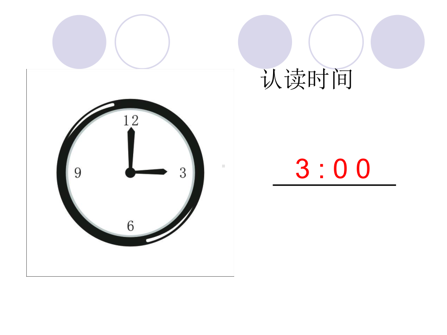 时间的计算课件.ppt_第3页