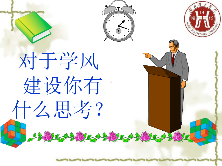 学风建设分析课件.ppt_第2页