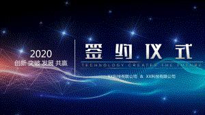 图文2020企业签约仪式动态ppt模板.pptx