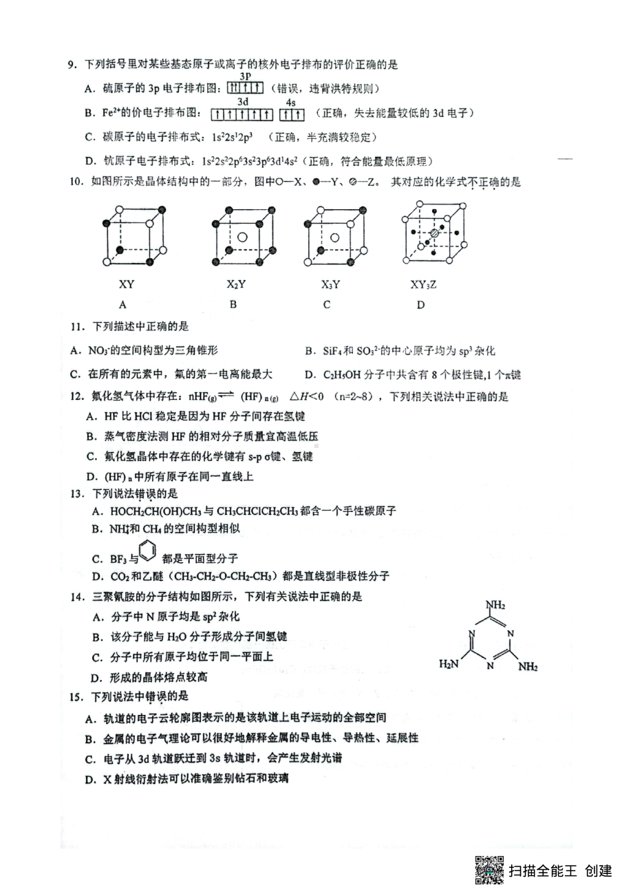 浙江金华第一2021-2022学年高一领军班下学期期中考试化学试卷.pdf_第2页