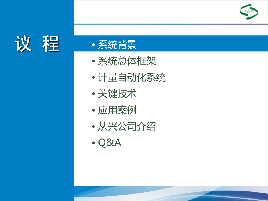 电力计量自动化系统课件.ppt_第2页