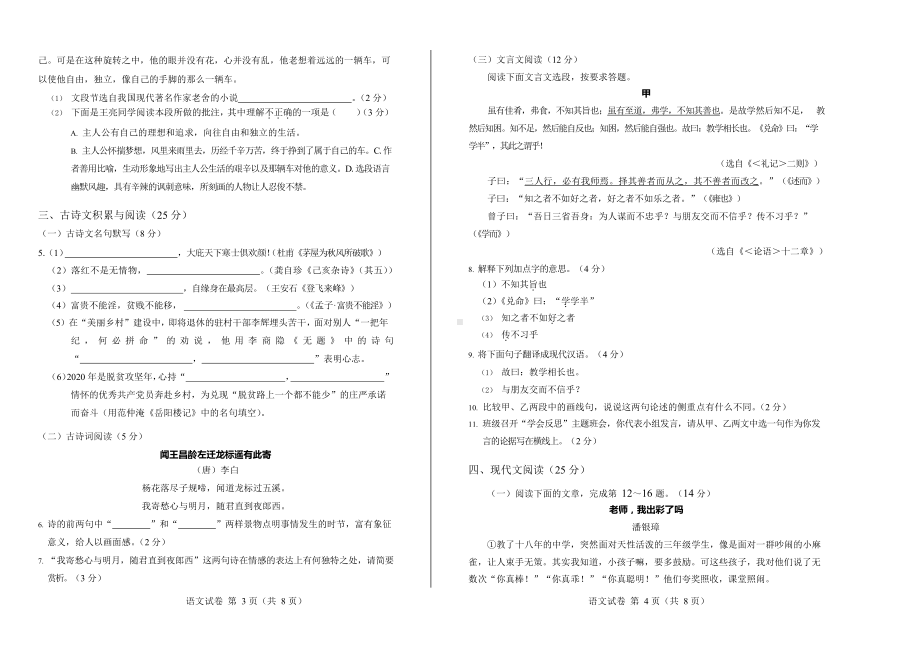 2020年海南省中考语文试卷附真卷答案.docx_第2页