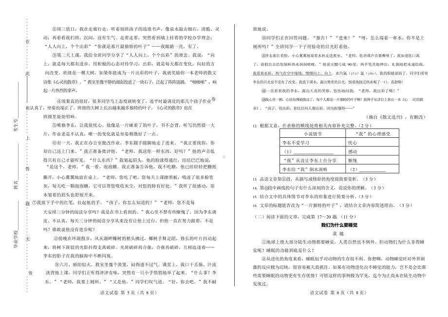 2020年海南省中考语文试卷附真卷答案.docx_第3页