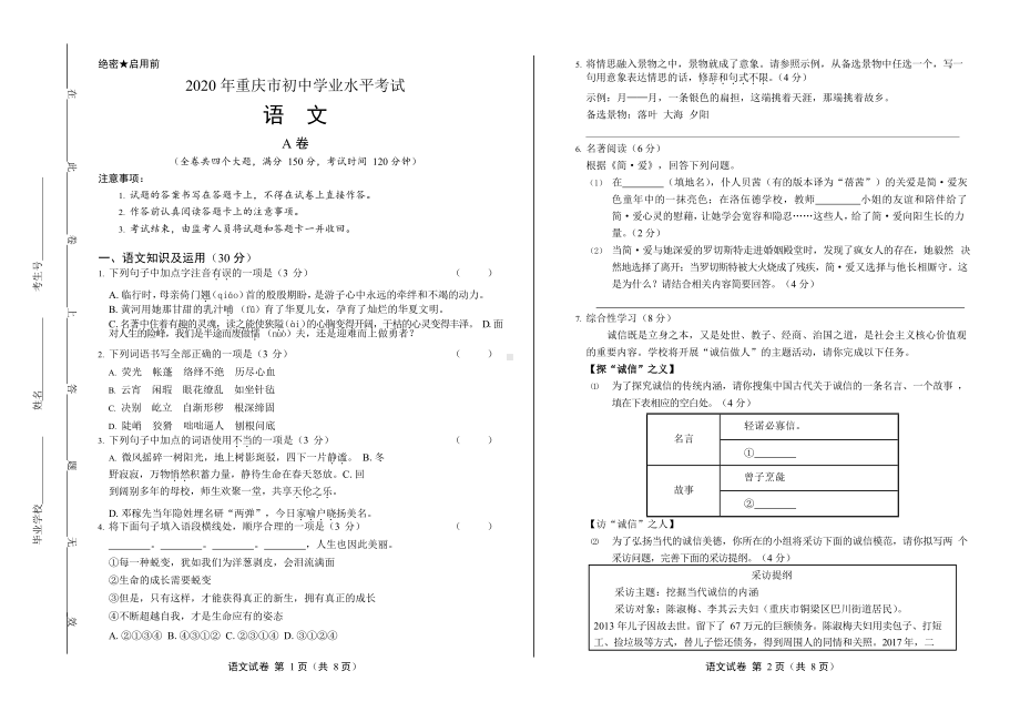 2020年重庆市中考语文试卷附真卷答案.docx_第1页